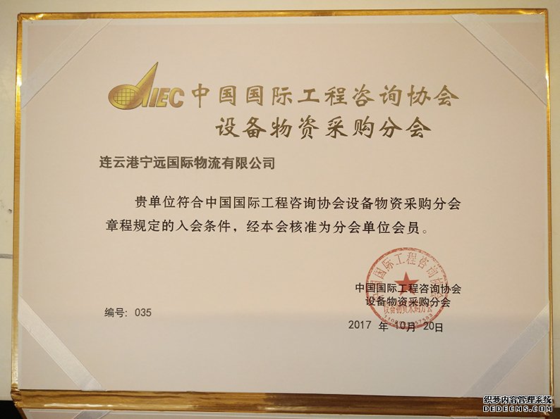 中国国际工程协会会员证书中文