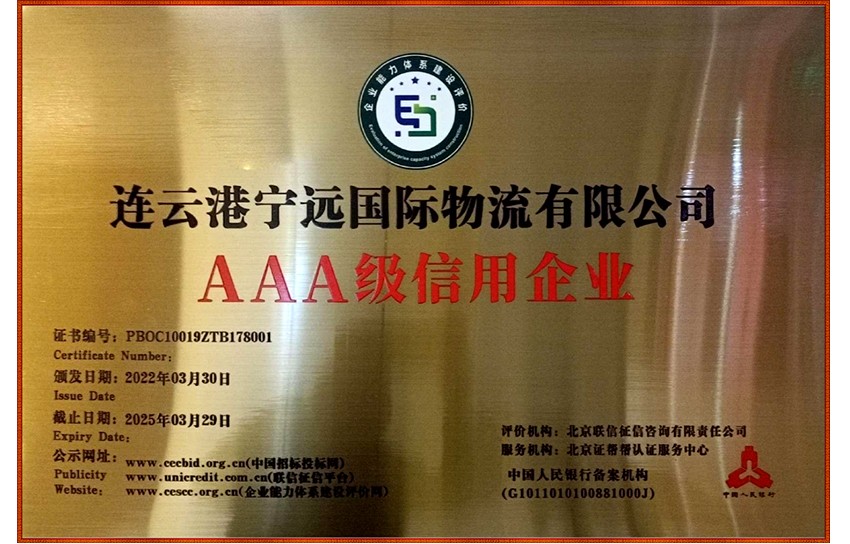 AAA信用企业.jpg